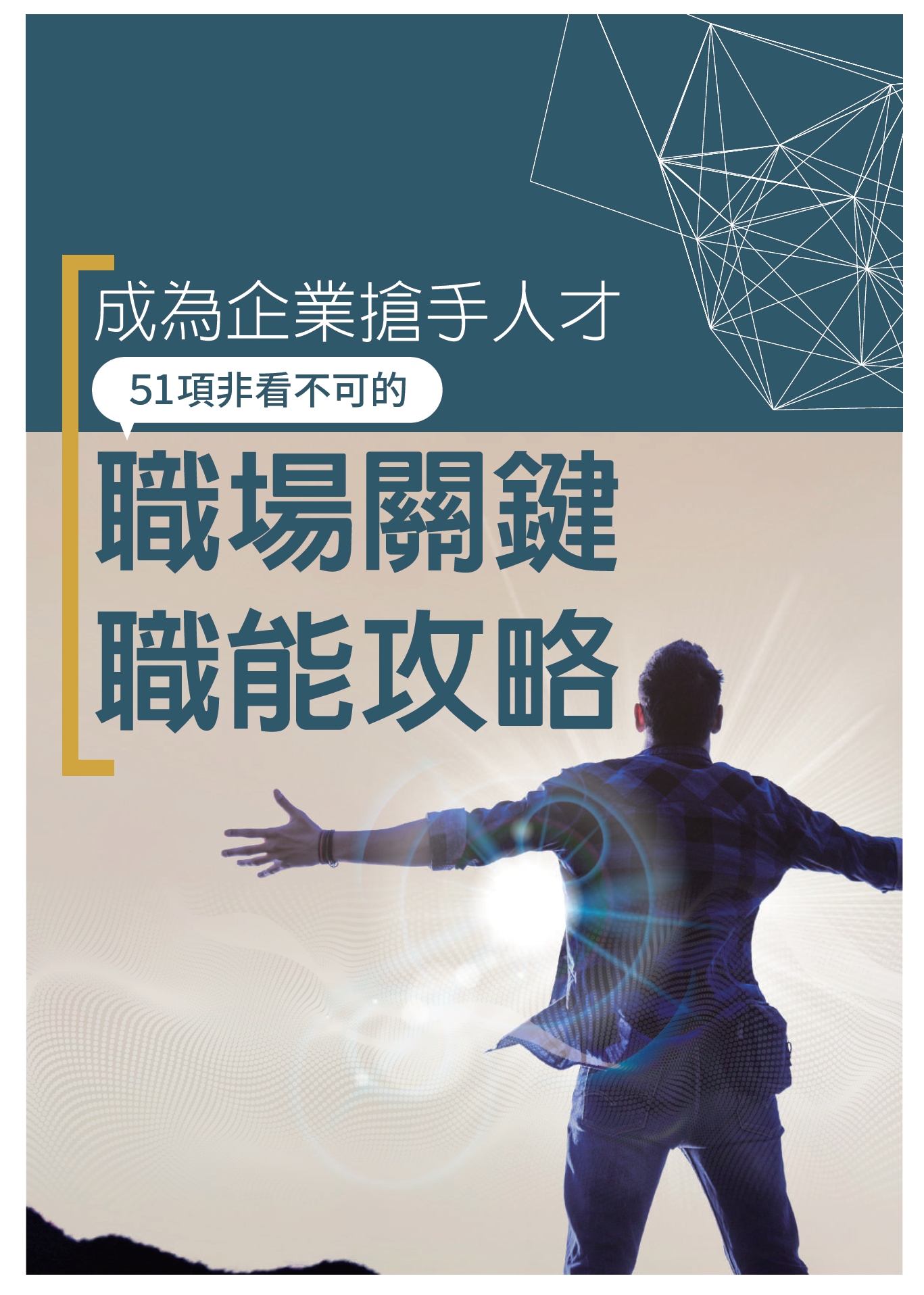 職能攻略下載